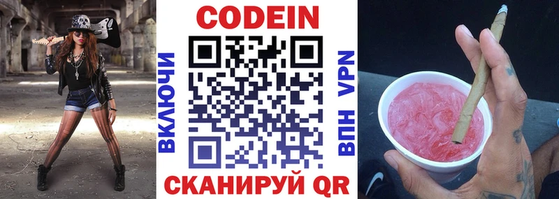 Codein напиток Lean (лин)  где найти наркотики  Далматово 